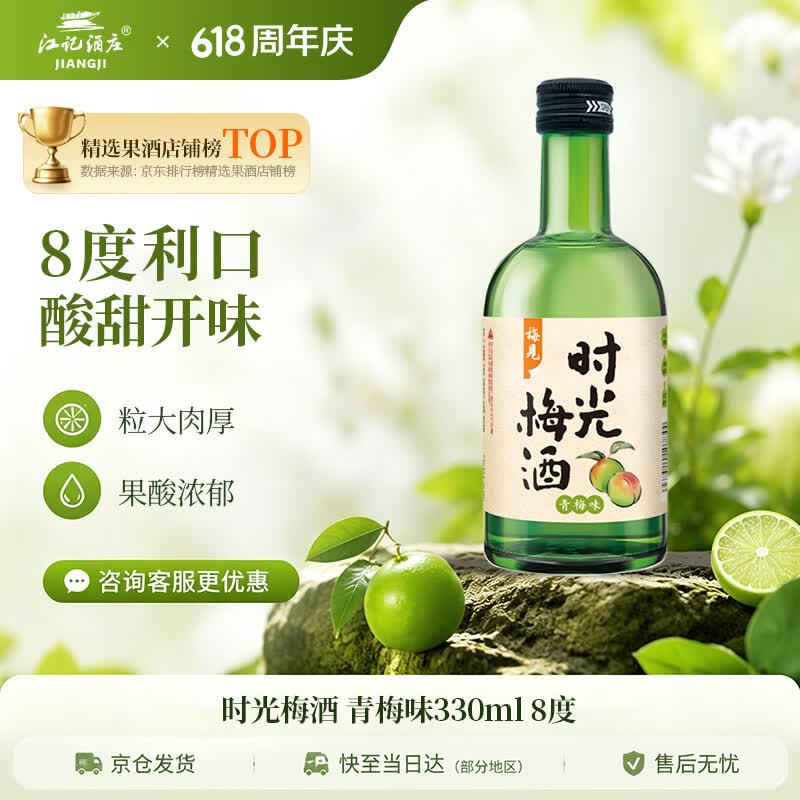 时光梅梅见 青梅味果酒 330ml 单瓶装 8度 微醺低度甜酒 自饮聚会送礼