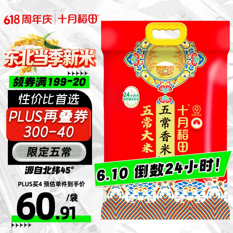 十月稻田 五常香米 五常大米 20斤（东北大米 10kg/公斤）