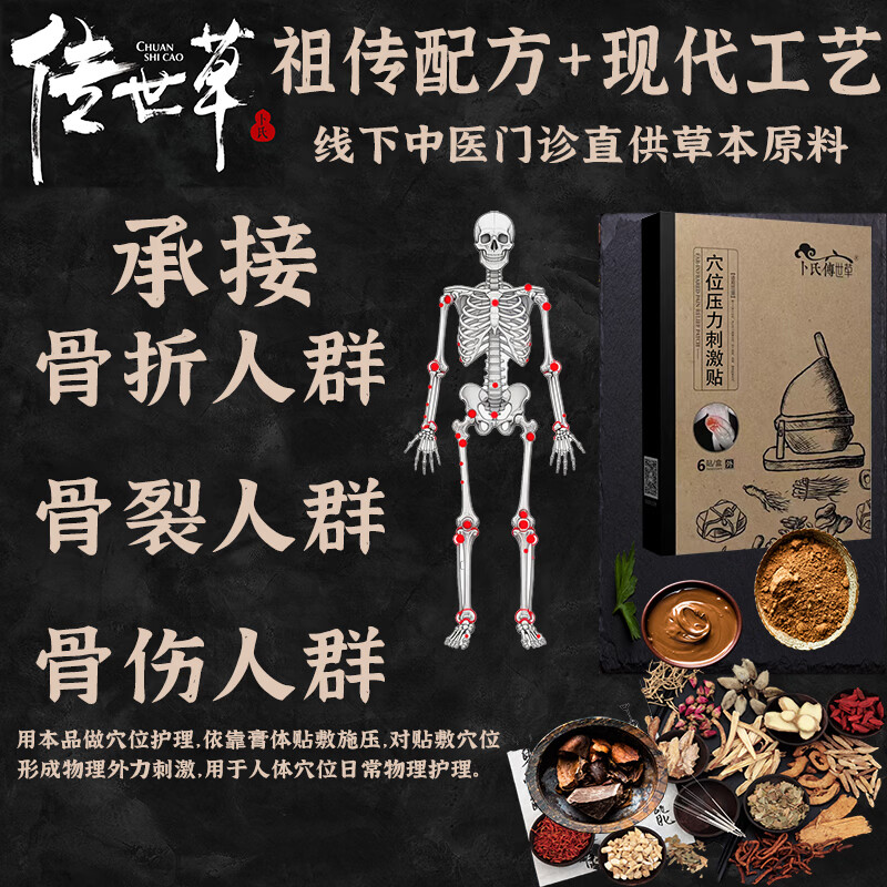 卜氏传世草骨愈膏贴折合骨裂膏药贴折合骨伤恢膏贴复药骨筋续接特外敷膏药贴 骨折一盒+药酒1瓶 愈骨贴（1贴/袋x6袋/盒） 京东折扣/优惠券