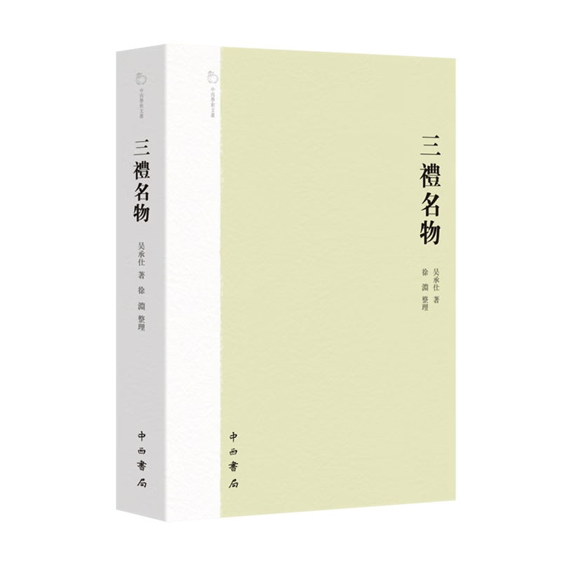 三礼名物