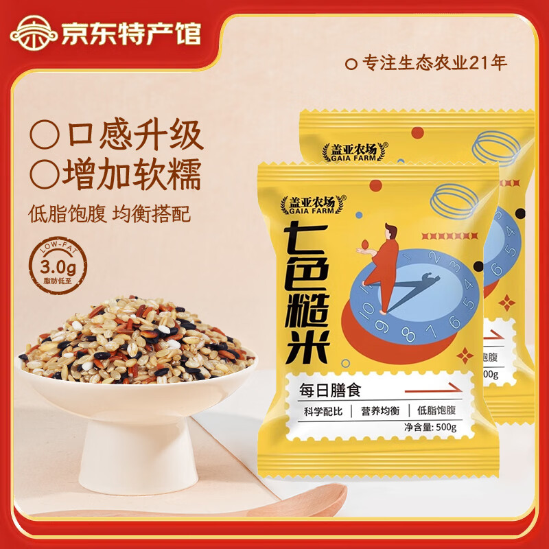 盖亚农场七色糙米500g*2袋 9.89元 - 线报酷