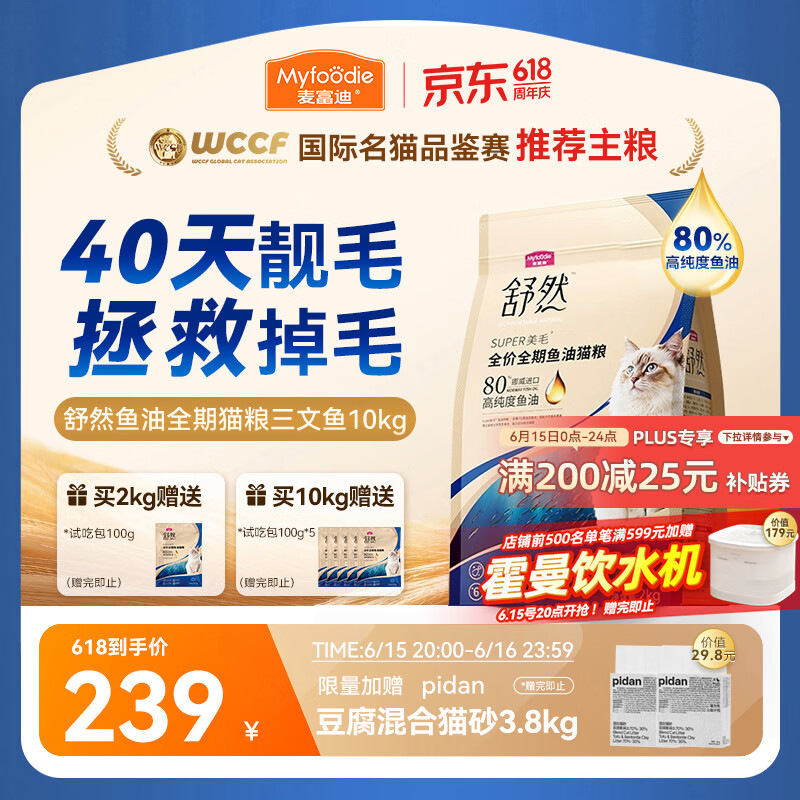 麦富迪舒然三文鱼猫粮2kg*5赠试吃500g 185元 - 86线报