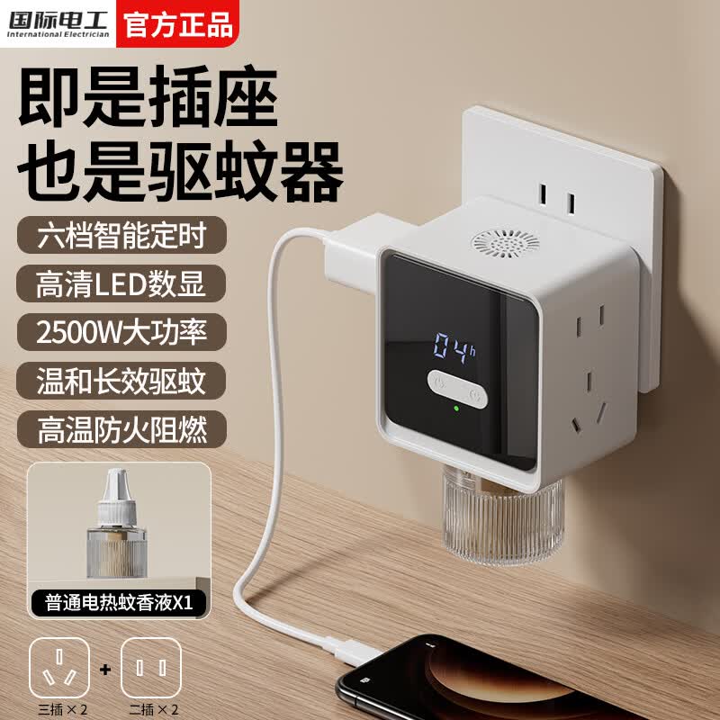 国际电工无线转换器插座家用电热蚊香液拓展扩展插座母婴级直插式定时插头 白色十孔插座+普通款蚊香液x1