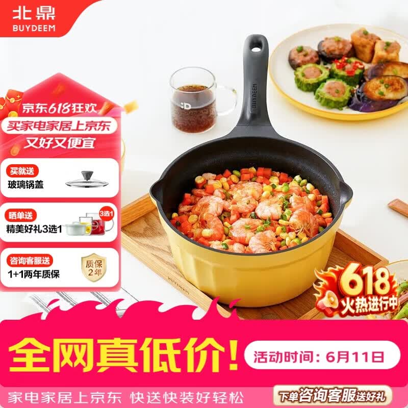 北鼎（Buydeem）小奶锅辅食锅泡面锅煮粥锅不粘锅热奶煮蛋一人用雪平锅20cm小鹅黄