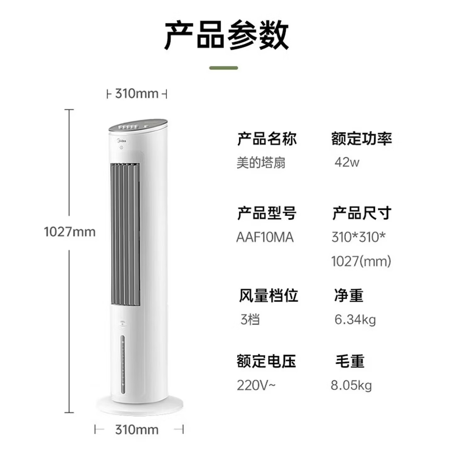 美的(Midea)家用空调扇落地遥控冷风扇/负离子净化加湿冷风机/水冷无叶塔扇强力制冷冷气扇/语音+APP智控 【10MA热销款】机械式+独立香薰