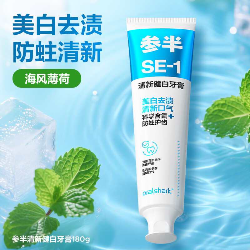 参半清新健白牙膏净齿美白防蛀含氟科学含氟口腔护理 海风薄荷三支装540g