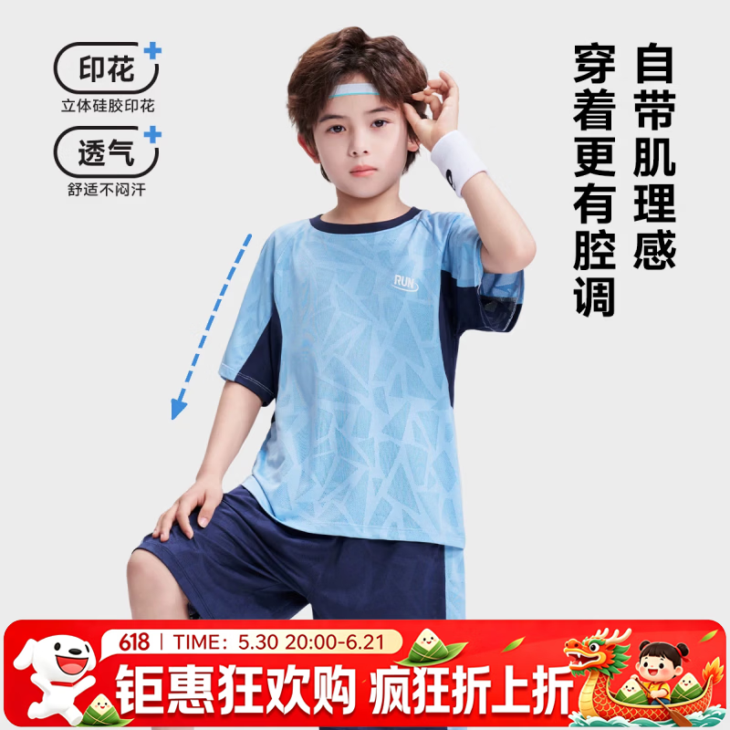罗蒙(ROMON)男童夏装套装学生2026夏季新款儿童短袖速干运动透气T恤两件套薄 蓝色套装40款 【A类94%聚酯纤维 6%氨纶】 150 京东折扣/优惠券