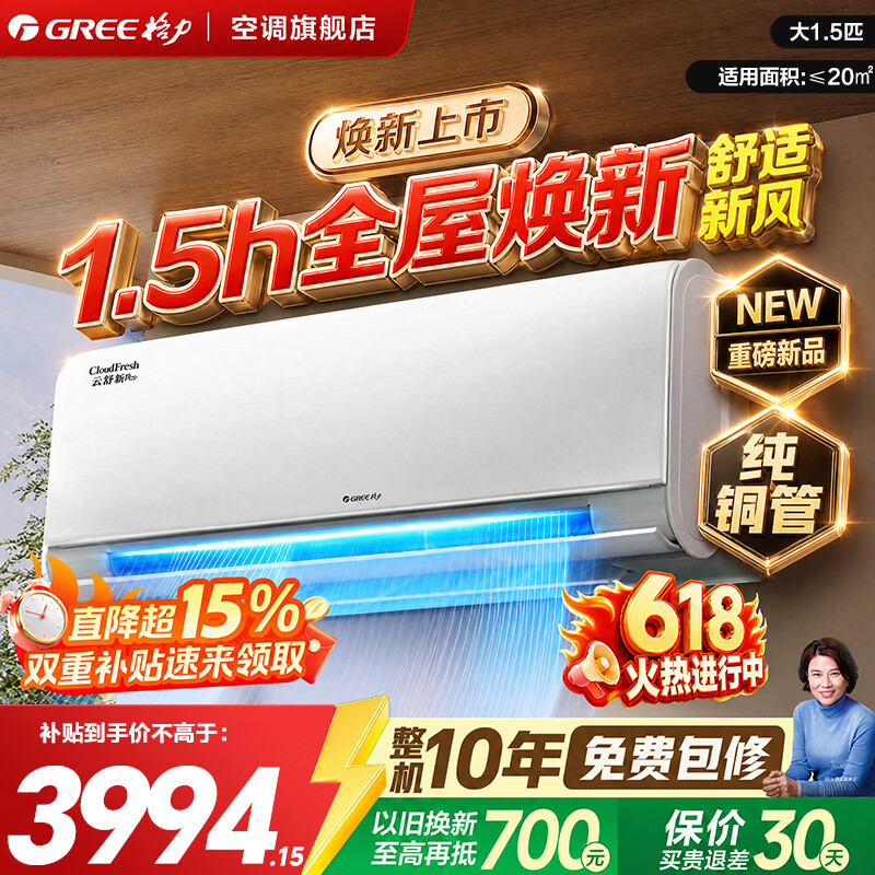 格力空调 云舒氧Pro/云舒氧 大一匹/1.5匹 新风空调 一级能效 壁挂式卧室挂机 家电补贴 云舒氧Pro 1.5匹 (26年重磅新品)