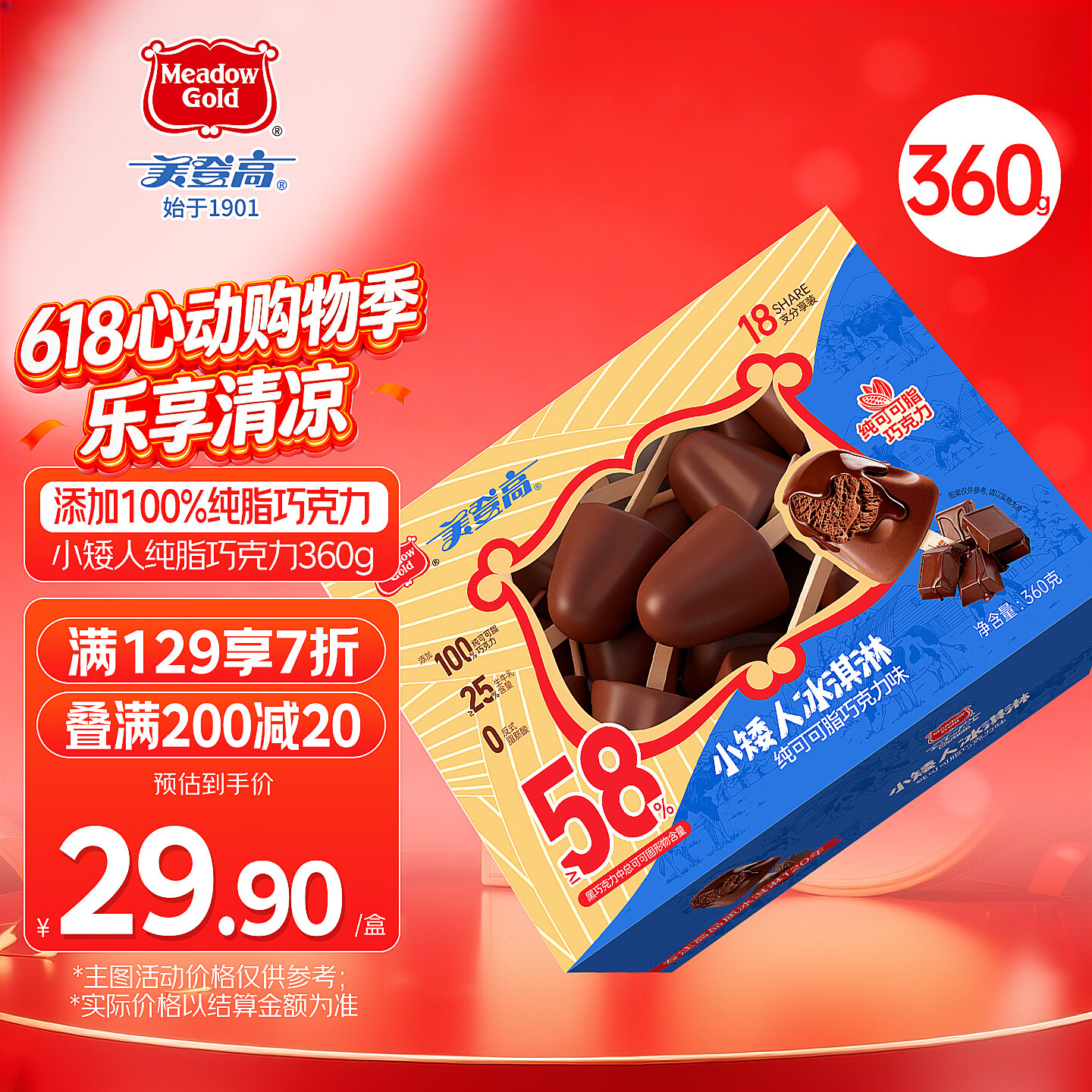 美登高小矮人冰淇淋 纯可可脂巧克力味360g/盒 巧克力牛奶雪糕冰激凌
