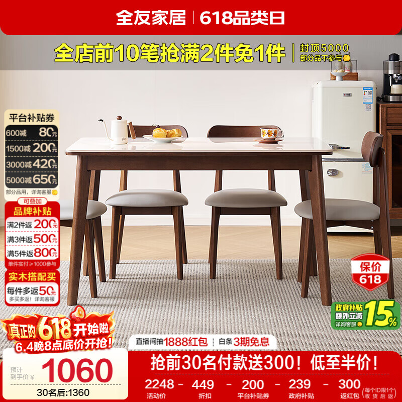 全友家居现代北欧风长方形岩板餐桌椅家庭用小户型客餐厅餐桌椅子全套