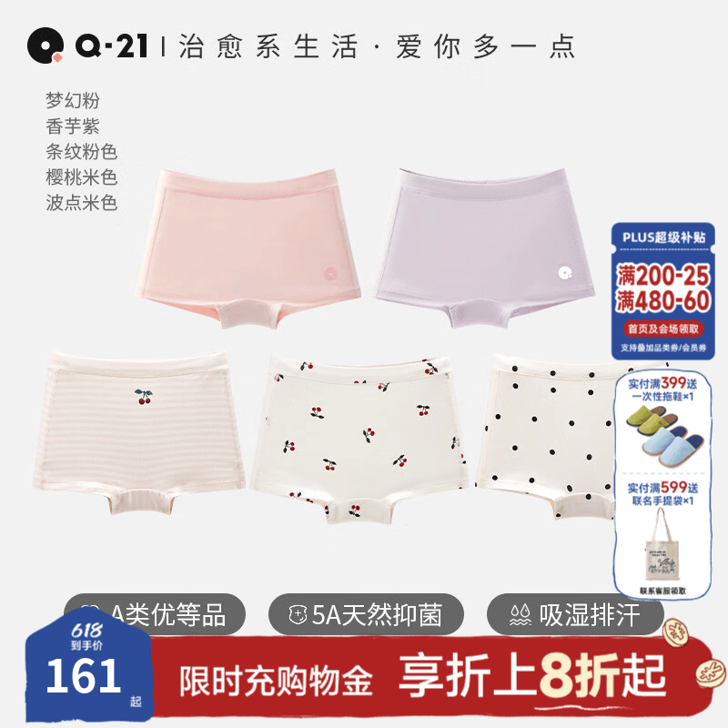 Q21小海绵净化裤儿童内裤男女童宝宝排汗抗菌平角透气印花短裤5条 【女平角5条】条纹粉色/樱桃米色/波点米色/梦幻粉/香 90 cm（适合体重约19~26斤）