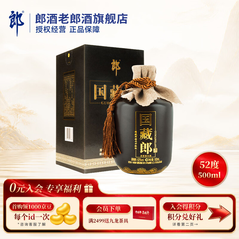 郎酒国藏郎 浓香型白酒 商务宴请 收藏送礼佳品  52度 500mL 1瓶 精品升级版单瓶装