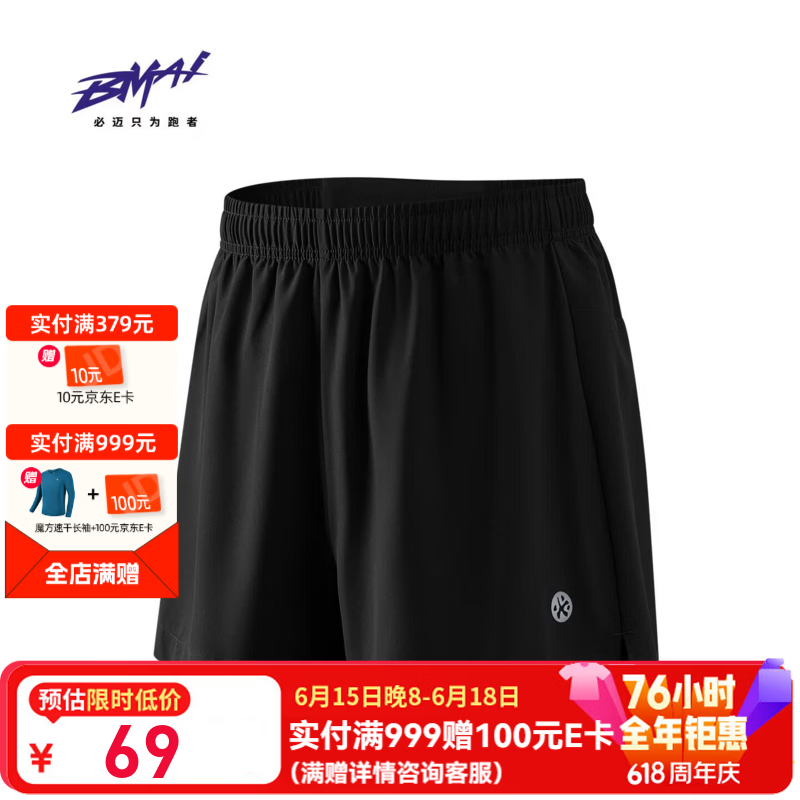 必迈（bmai）2026新款跑步短裤2分休闲运动透气轻薄跑步竞训速干V2运动短裤 暗夜黑 男 L
