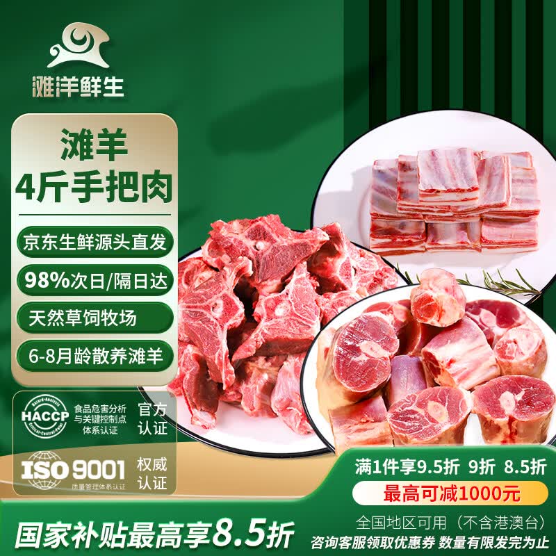 滩洋鲜生宁夏滩羊 羔羊手把肉4斤 羊肉 羊腿 羊蝎子 羊排生鲜冷冻源头直发