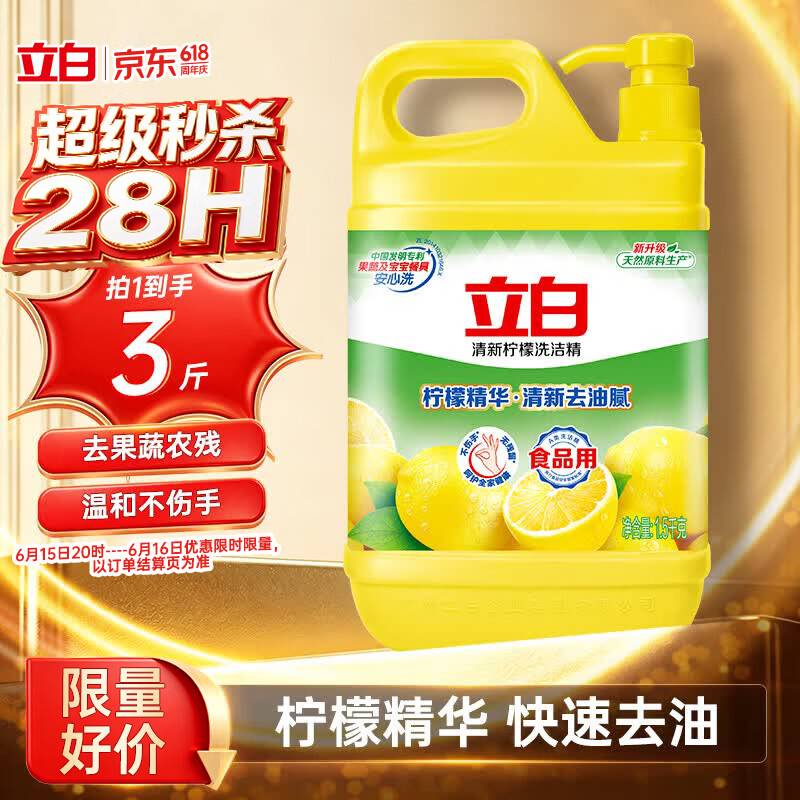 立白清新柠檬洗洁精大桶1.5kg 除味去油腥餐具净洗涤灵洗碗液随机发货