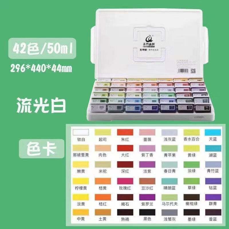 青竹画材青竹水粉颜料套装金典黑流光白42色80ml美术生专用50ml颜料全套整 青竹50毫升42色流光白套装颜料