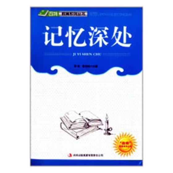记忆深处萧枫工业技术9787546386737 中小学教师素质
