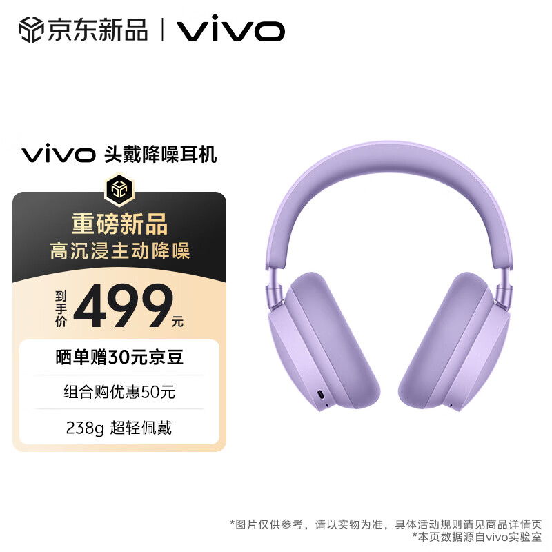 vivo 头戴降噪耳机 微风紫 高沉浸主动降噪 238g超轻佩戴 跨生态无缝三连接 蓝牙耳机