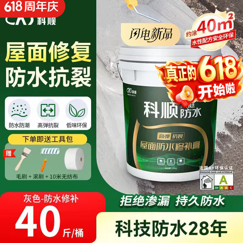 科顺房顶裂缝防水胶屋顶防水补漏材料平房丙烯酸房屋外墙楼顶 涂料 灰色-防水耐脏【80斤约80㎡】