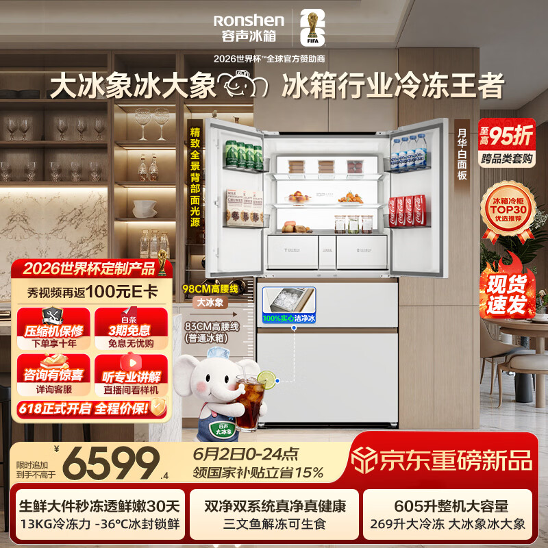 容声大冰象机皇605L法式多门冰箱大容量双净双系统嵌入式新一级能效自动制冰国家补贴BCD-605Q60FZNBD