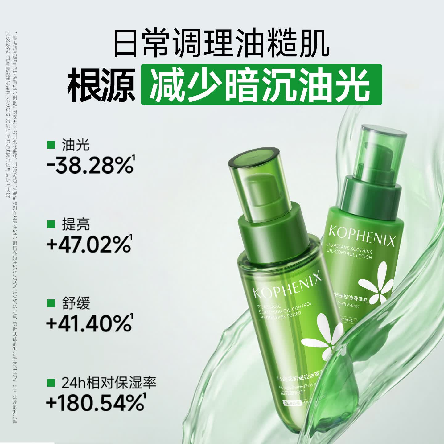 孔凤春马齿苋控油保湿护肤套组舒缓滋润保湿水爽肤水润肤乳油皮水乳 120ml【控油水】