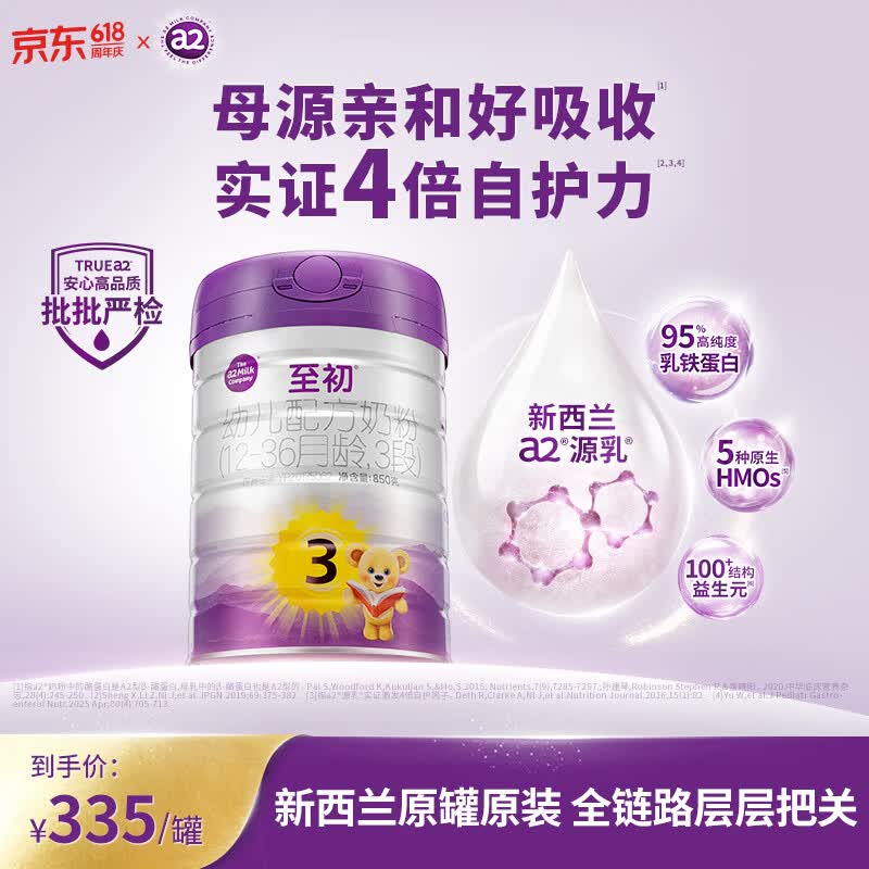 a2至初 幼儿配方奶粉 3段（12-36月龄）850g*1罐 添加乳铁蛋白