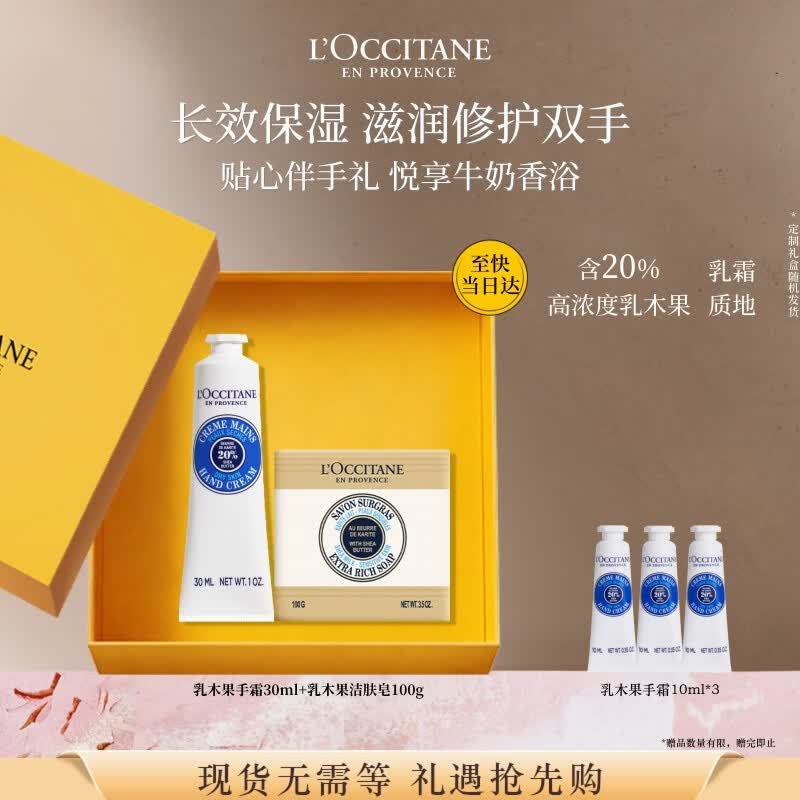 欧舒丹护手霜礼盒乳木果手皂保湿滋润修护防干裂生日礼物送女友伴手礼