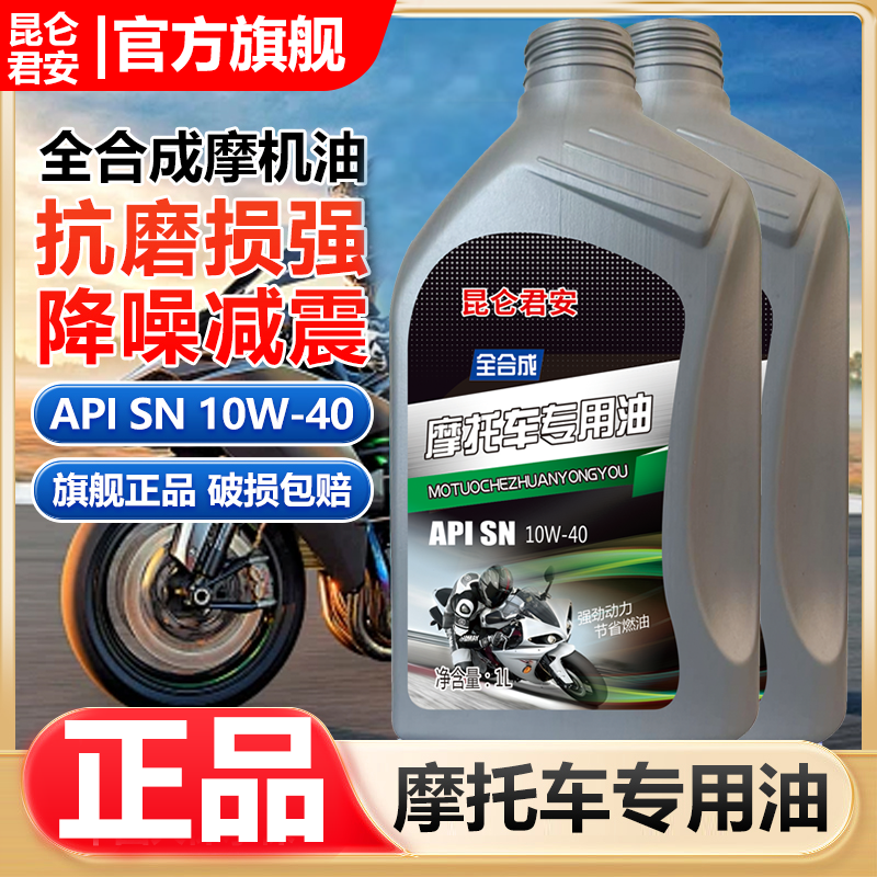 京魁摩托车机油全合成10W-40四冲程通用125踏板弯梁三轮车150四季通用 耐磨防噪【3瓶装】摩托车专用机油 【官方旗舰店】正品保障 京东折扣/优惠券