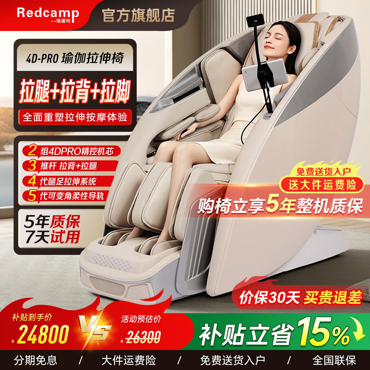 瑞德玛（Redcamp）按摩椅R68pro家用全身高端柔性导轨双4D机芯豪华太空舱按摩椅家用全自动智能按摩椅多功能礼物 R68PRO【双4D机芯+柔性导轨+脚腕拉伸】米色