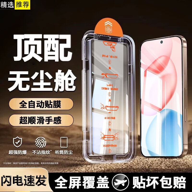 晟启【臻选秒贴神器】适用荣耀手机钢化膜防窥无尘仓全屏保护膜 荣耀400pro 一盖秒贴-升级除尘仓【臻选超清款】1套装