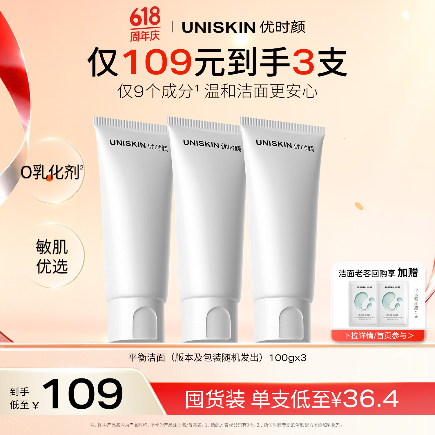 优时颜（UNISKIN）洗面奶氨基酸洁面100g*3保湿温和清洁敏感肌纪念日生日礼物