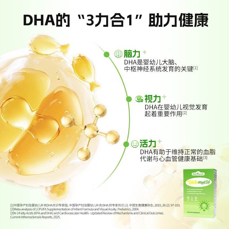 医维他DHA记忆力补青少年儿童学生增强藻油胶囊ARA藻油大脑神经酸