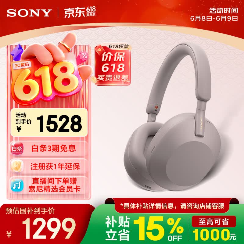 索尼（SONY）WH-1000XM5【政府补贴】头戴式无线降噪 蓝牙耳机 AI智能降噪 玫瑰灰 新配色 618 苹果耳机