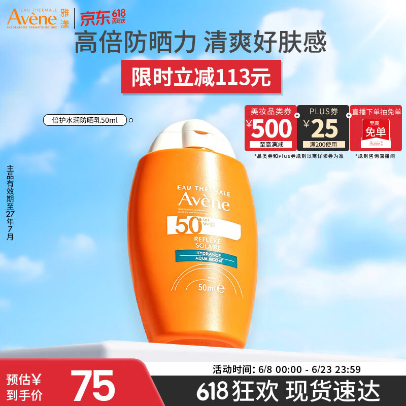 雅漾（Avene）倍护水润防晒乳50ML SPF50+小金刚高倍防晒霜防水防汗户外男女618