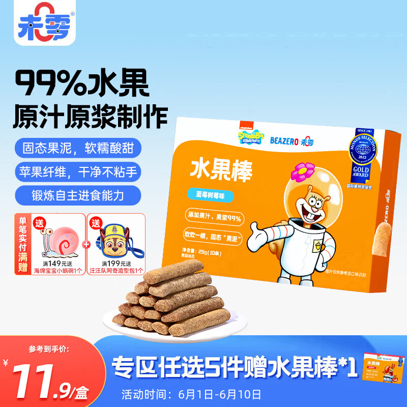 未零海绵宝宝水果棒水果条 蓝莓树莓味25g儿童零食99%水果添加