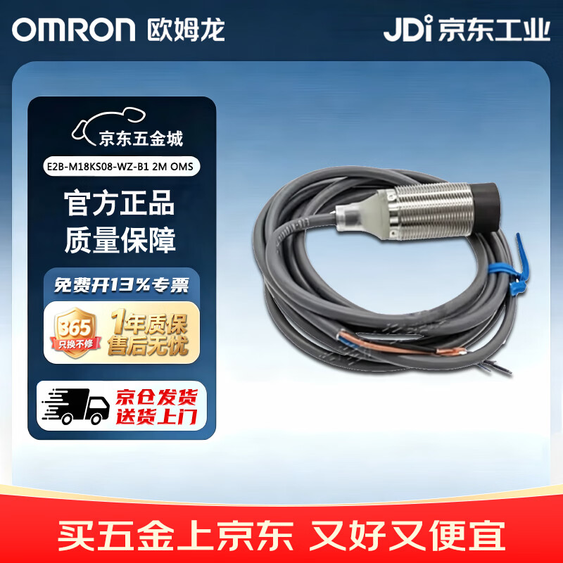 欧姆龙(OMRON)接近开关 接近传感器 传感器 E2B-M18KS08-WZ-B1 2M OMS