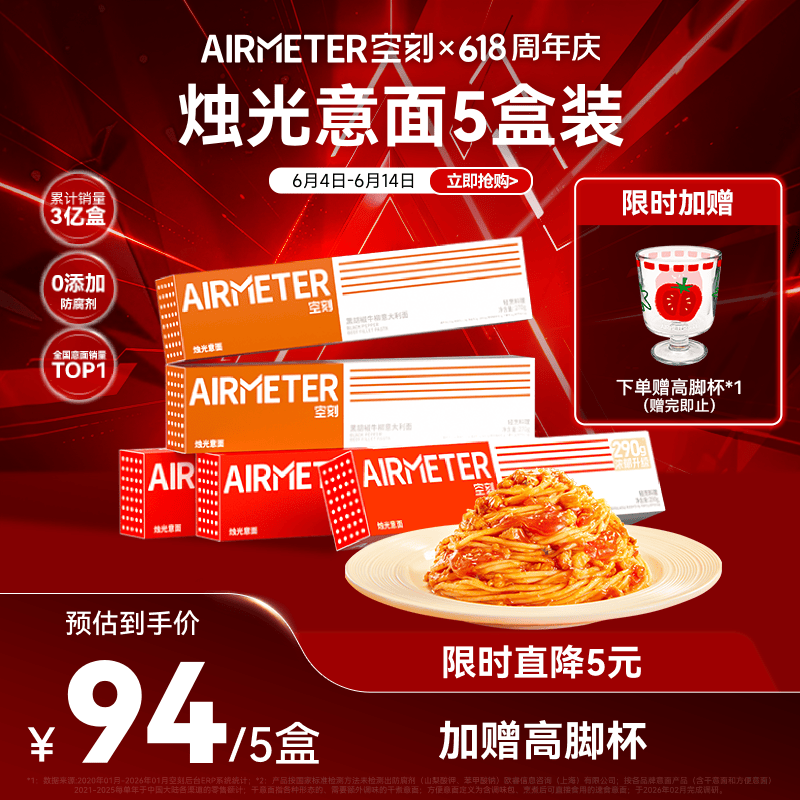 空刻意面速食拌面番茄290*3+黑椒270g*2意大利面5盒装