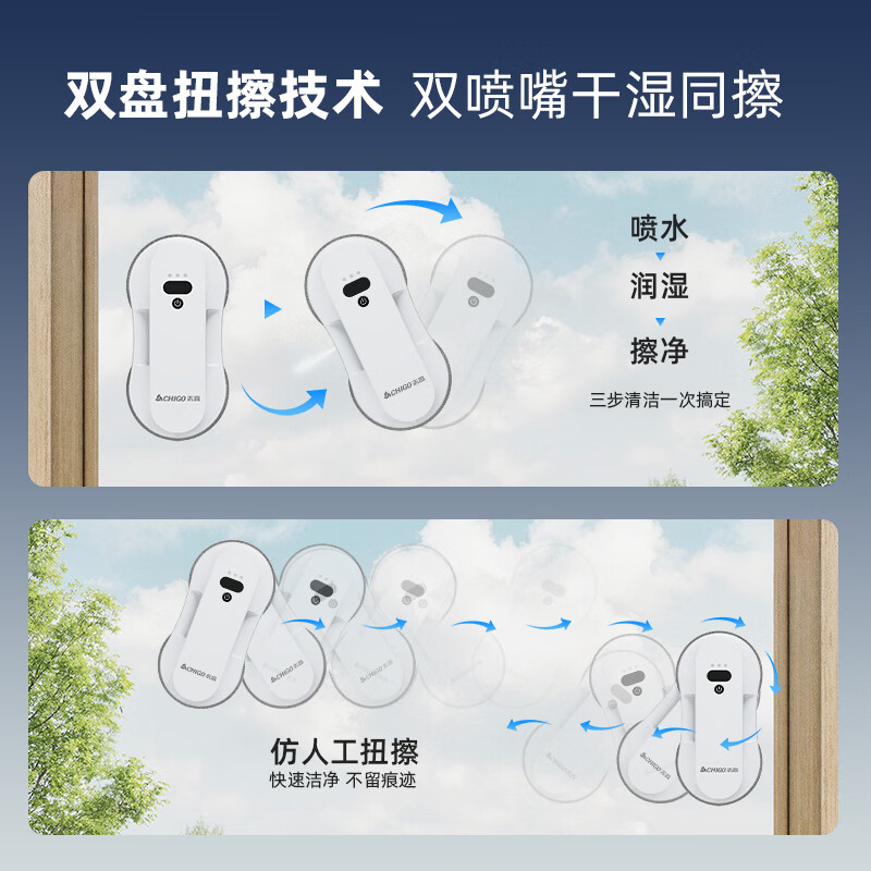志高（CHIGO）擦窗机器人全自动电动擦玻璃器窗户神器智能双向喷水家用家电遥控喷水机清洁机刮玻璃 【旗舰版】双盘强动力+干湿同步擦