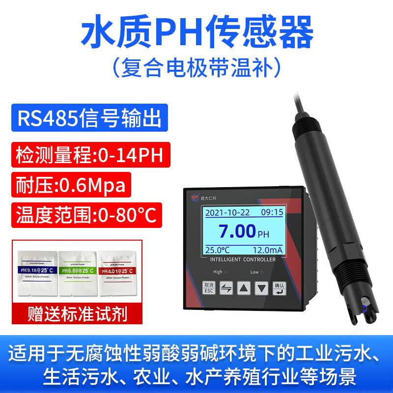 建大仁科水质多参数检测仪PH电导率溶解氧氨氮叶绿素余氯COD浊度监测器 【RS485】控制器+复合电极