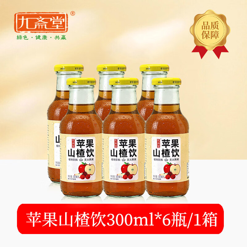 九斋堂苹果山楂饮料整箱玻璃瓶装清爽解腻苹果汁果汁酸甜饮品红枣 【尝鲜体验装】苹果山楂饮6瓶/总1箱