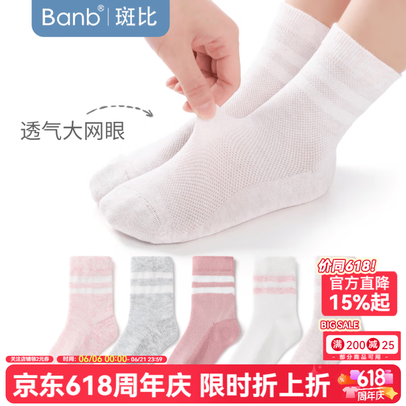 斑比童袜儿童袜子夏季网眼薄款女孩学生中大童无骨中筒棉袜 BB22021 春夏款学院风网眼袜 5双 6-8岁 建议脚码27-32码【18-20】 京东折扣/优惠券