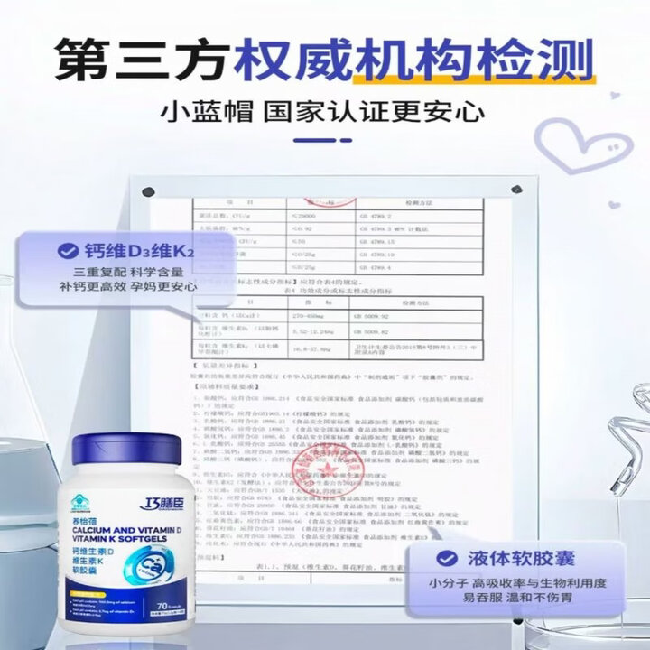 巧膳臣qsc液体钙维生素DK软胶囊VD3K2儿童青少年孕妇中老年人官方正品 巧膳臣液体钙 70粒*1瓶