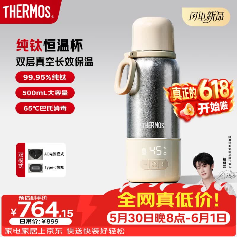 膳魔师（THERMOS）纯钛便携式恒温烧水杯双模调奶器无线电热水壶婴儿外出保温杯旅行电加热恒温水壶保温杯价保618