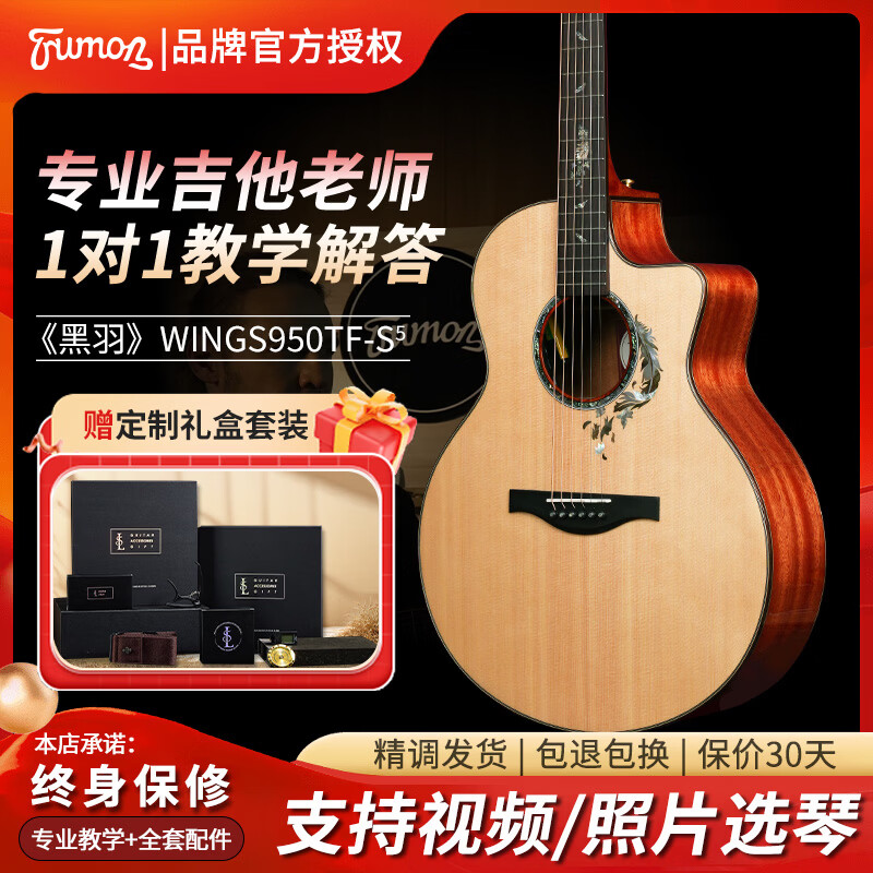 楚门（Trumon）楚门黑羽950TF面单民谣木吉他进阶专业级演奏乐器云杉高音质吉他 黑羽950TF-S5 电箱款缺角41寸