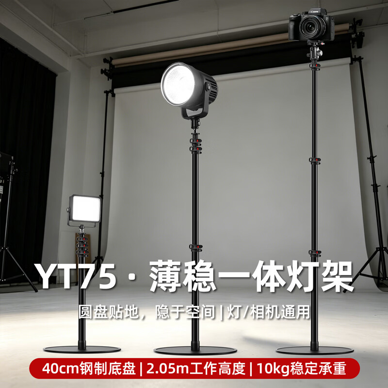 milibooYT75圆盘灯架直播间主播拍摄闪光灯补光灯支架板扣款落地相机脚架2米高室内小空间多功能摄影支架 YT75灯架-2.1米承重10KG圆盘灯架 京东折扣/优惠券