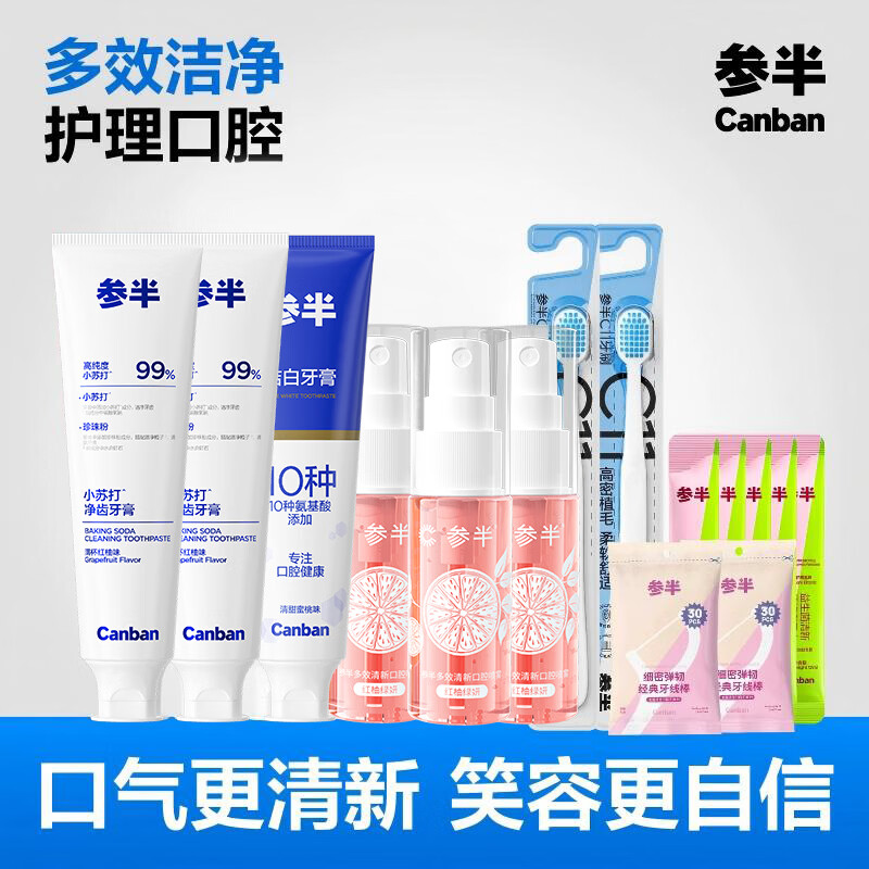 参半牙膏牙刷共15件套 35.9元 - 86线报