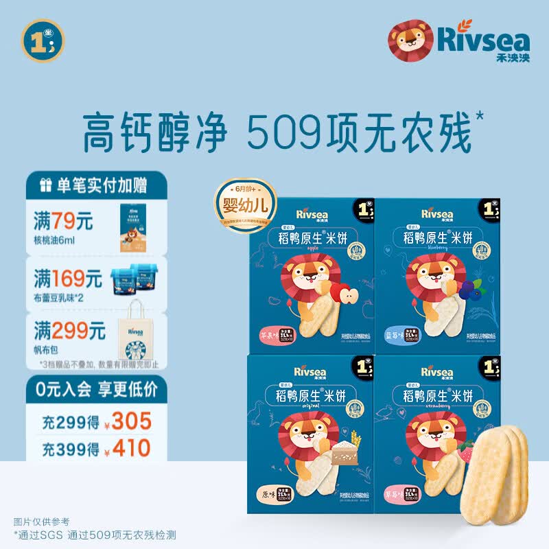 禾泱泱米饼宝宝零食 无添加白砂糖稻鸭原生多口味选择方便携带 婴幼儿米饼4盒 原味+草莓+蓝莓+苹果