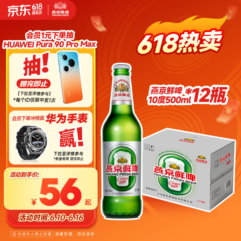 燕京啤酒 鲜啤10°P500ml*12瓶 整箱装 大促热卖端午节送礼