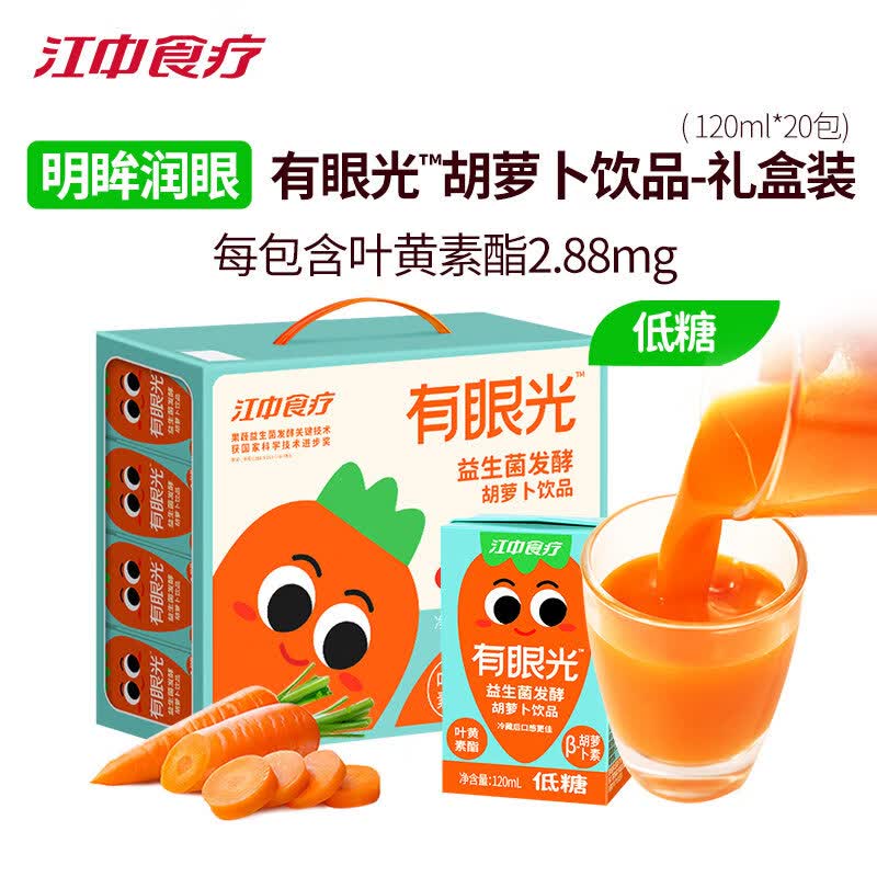 江中食疗有眼光胡萝卜益生菌果蔬汁儿童饮料营养叶黄素酯非软糖片 【便携手提款】有眼光120ml*20盒
