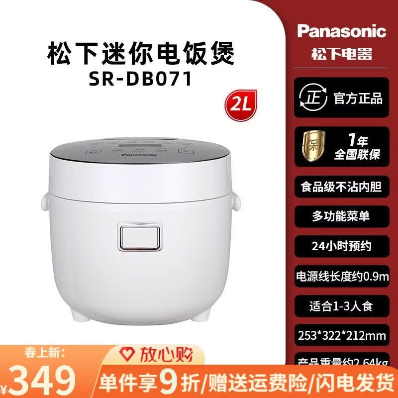 松下（Panasonic）迷你电饭煲家用2L智能迷你电饭锅正品1-2-3人DB071 219 白色 2L